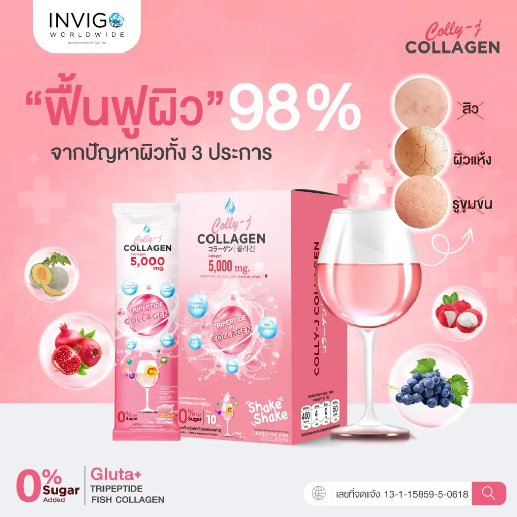 Colly J Collagen คลอลี่เจ คอลลาเจน ดูแลผิว กระดูก ผม เล็บ