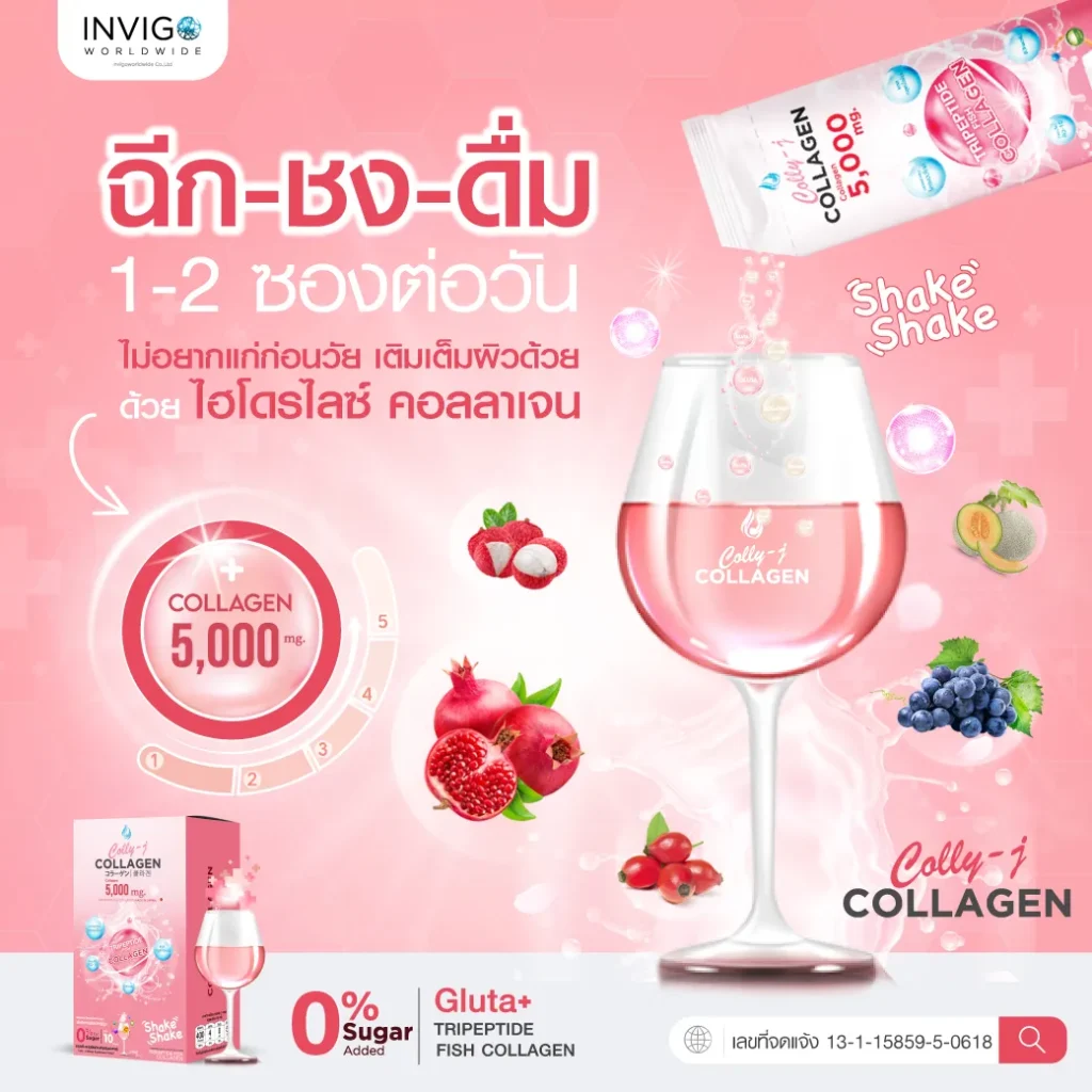 Colly J Collagen คลอลี่เจ คอลลาเจน ดูแลผิว กระดูก ผม เล็บ