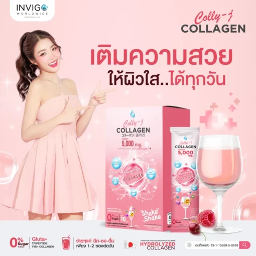 Colly J Collagen คลอลี่เจ คอลลาเจน ดูแลผิว กระดูก ผม เล็บ