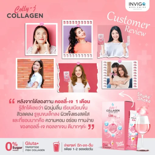 Colly J Collagen คลอลี่เจ คอลลาเจน ดูแลผิว กระดูก ผม เล็บ