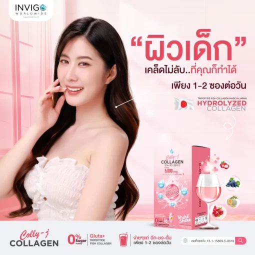 Colly J Collagen คลอลี่เจ คอลลาเจน ดูแลผิว กระดูก ผม เล็บ