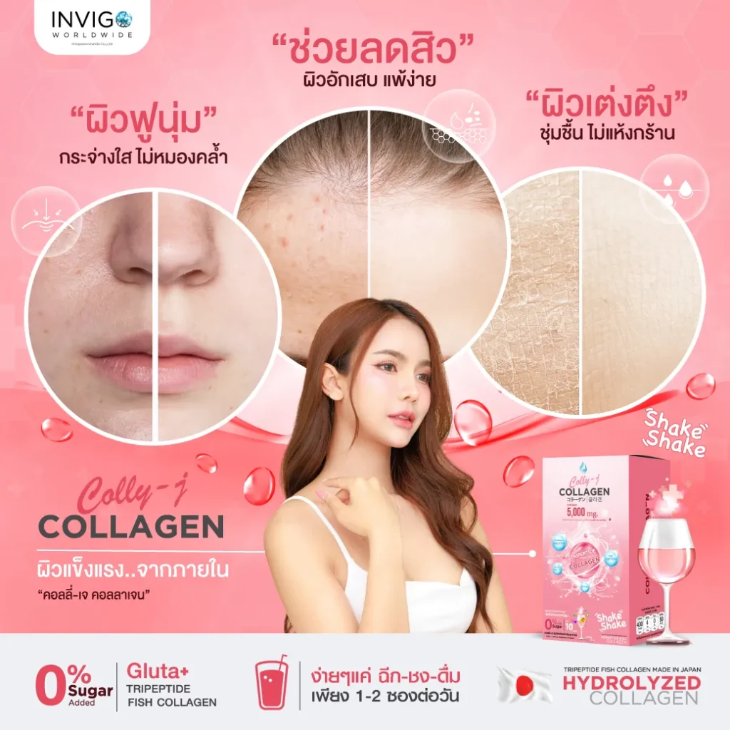 Colly J Collagen คลอลี่เจ คอลลาเจน ดูแลผิว กระดูก ผม เล็บ