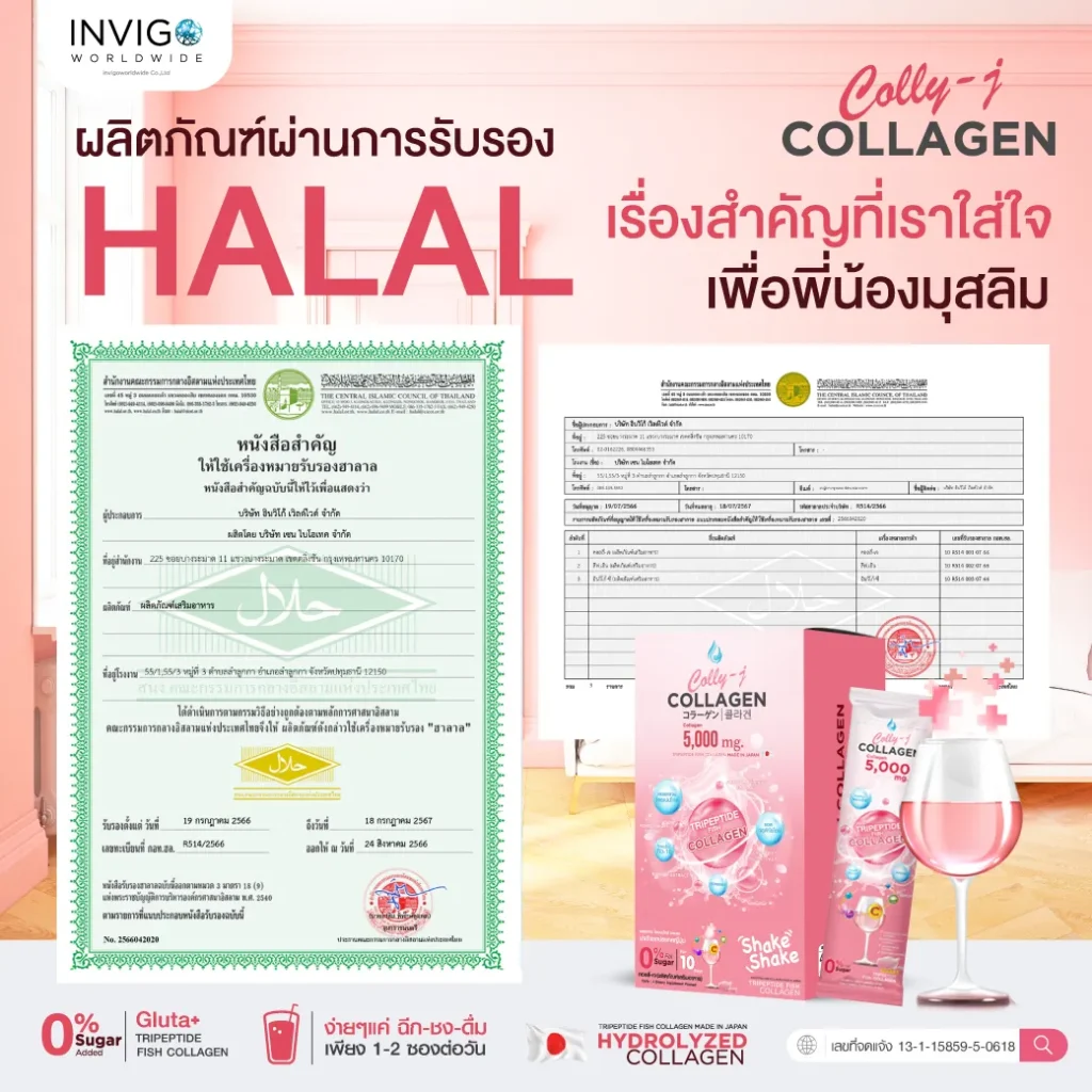 Colly J Collagen คลอลี่เจ คอลลาเจน ดูแลผิว กระดูก ผม เล็บ