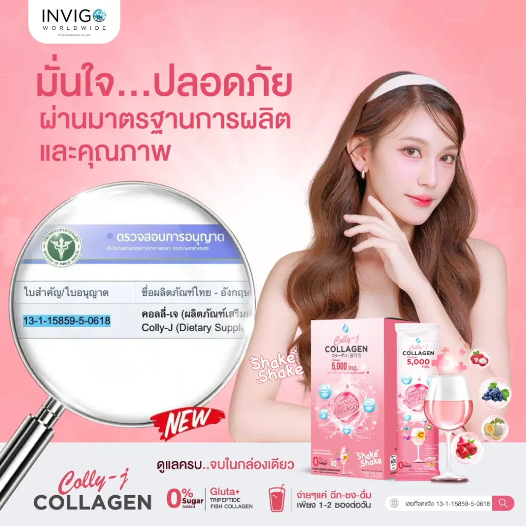 Colly J Collagen คลอลี่เจ คอลลาเจน ดูแลผิว กระดูก ผม เล็บ