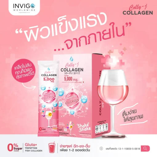 Colly J Collagen คลอลี่เจ คอลลาเจน ดูแลผิว กระดูก ผม เล็บ